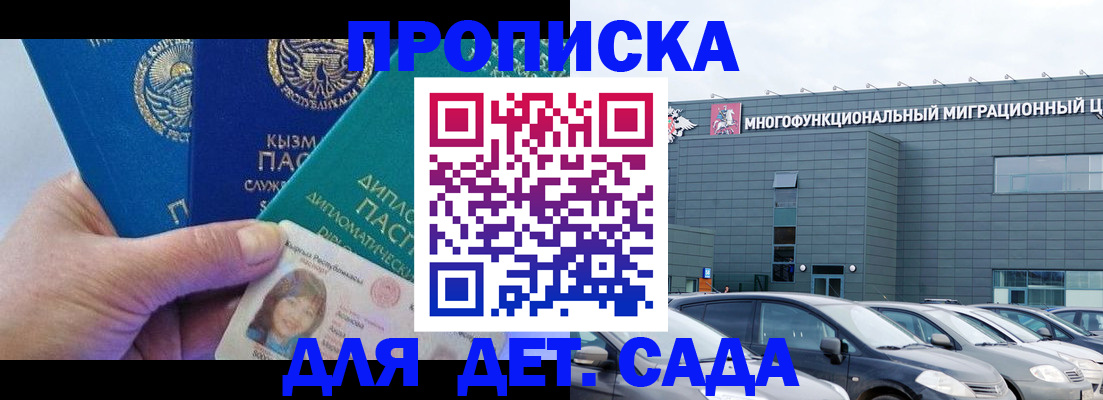 прописка в Белорецке