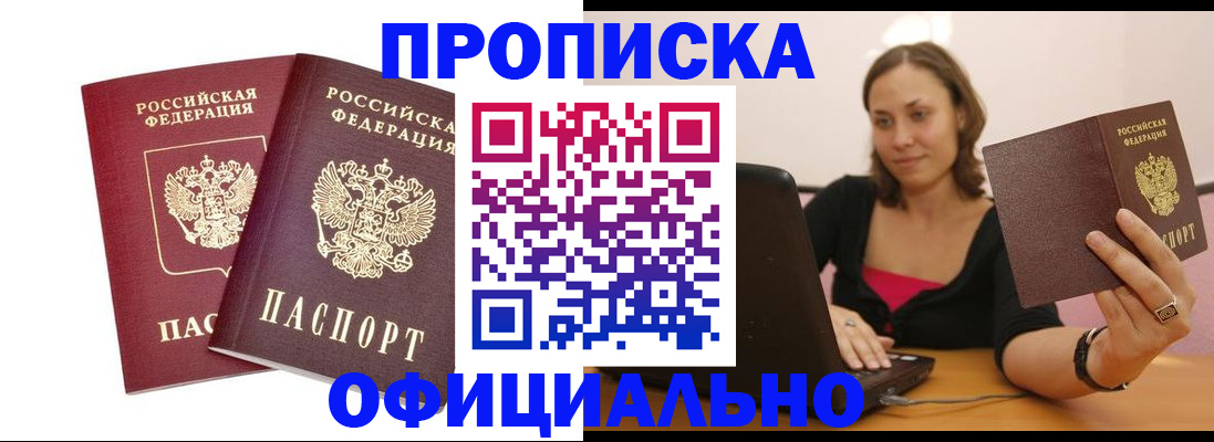 временная регистрация в Белорецке