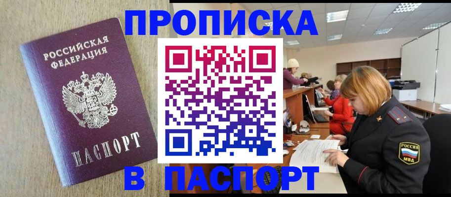 временная регистрация в Белорецке