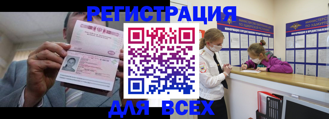 прописка ребенка в Белорецке