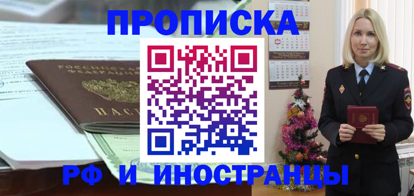 временная регистрация в квартире в Белорецке