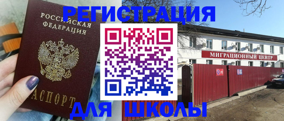 прописка паспорт в Белорецке