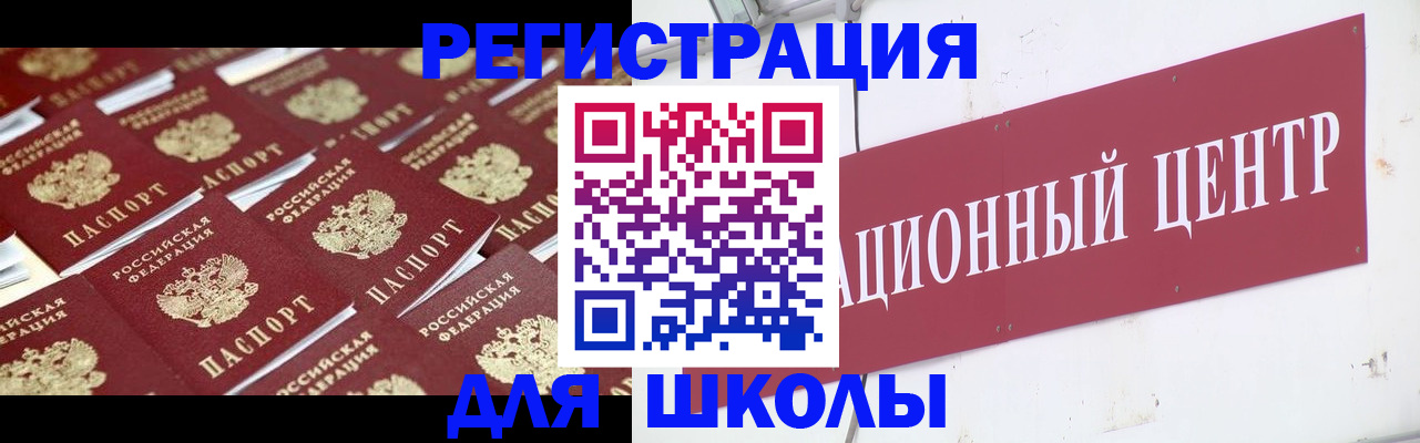 прописка в Белорецке